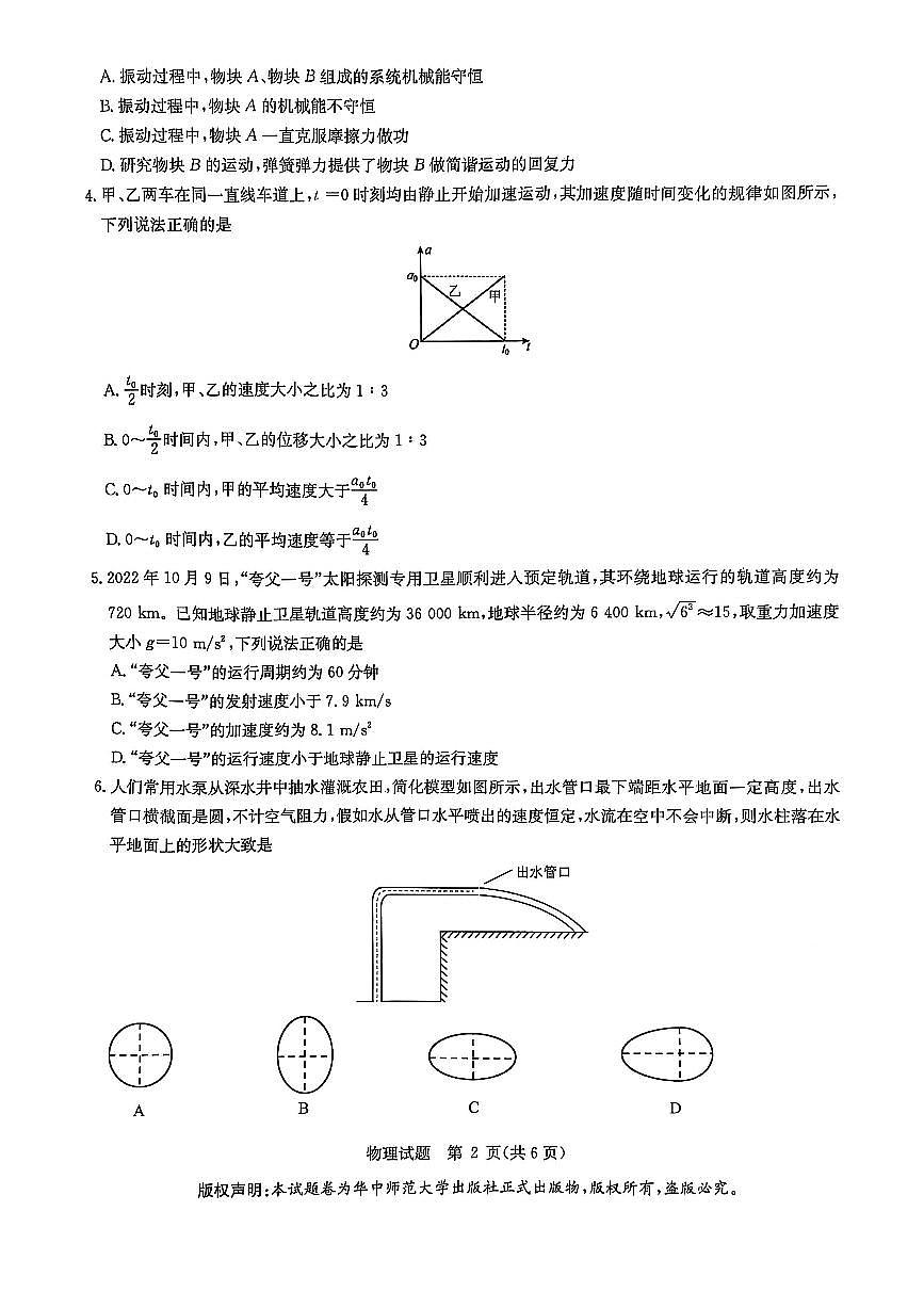 华大新高考联盟2025届高三下学期3月教学质量测评物理第2页