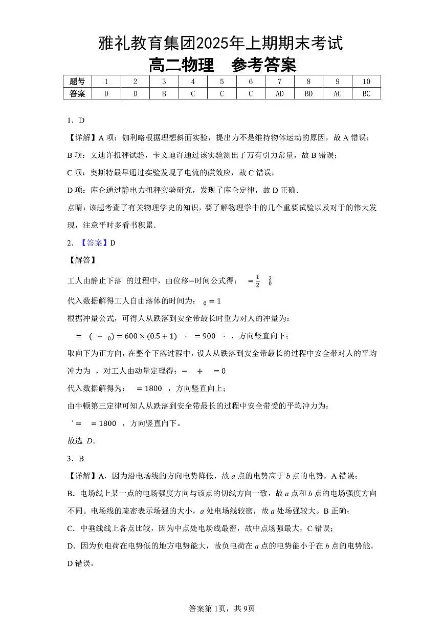 25年上期期末高二4 物理 答案第1页