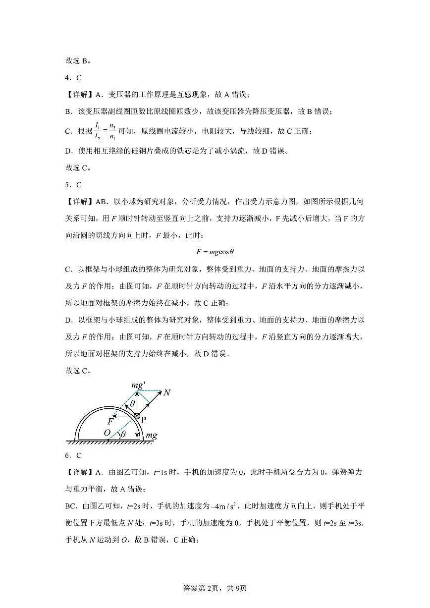 25年上期期末高二4 物理 答案第2页