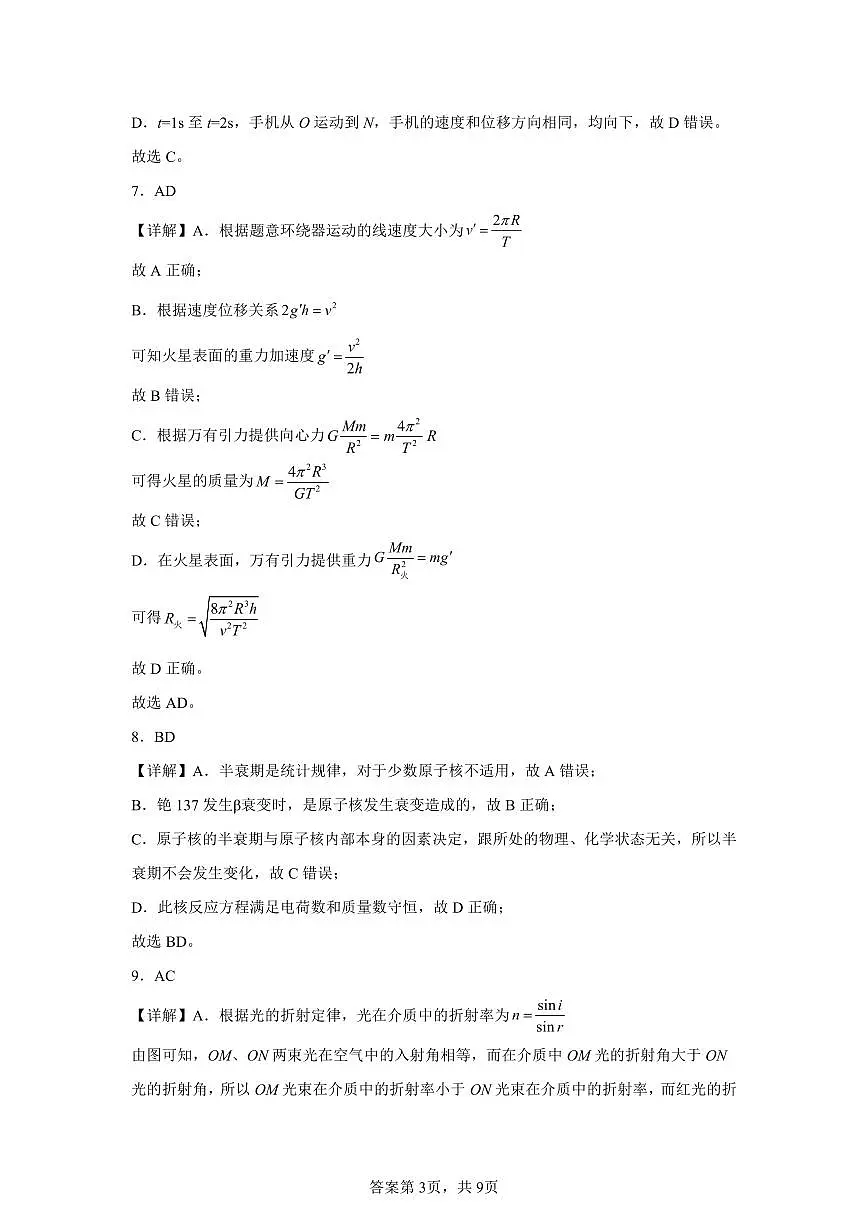 25年上期期末高二4 物理 答案第3页