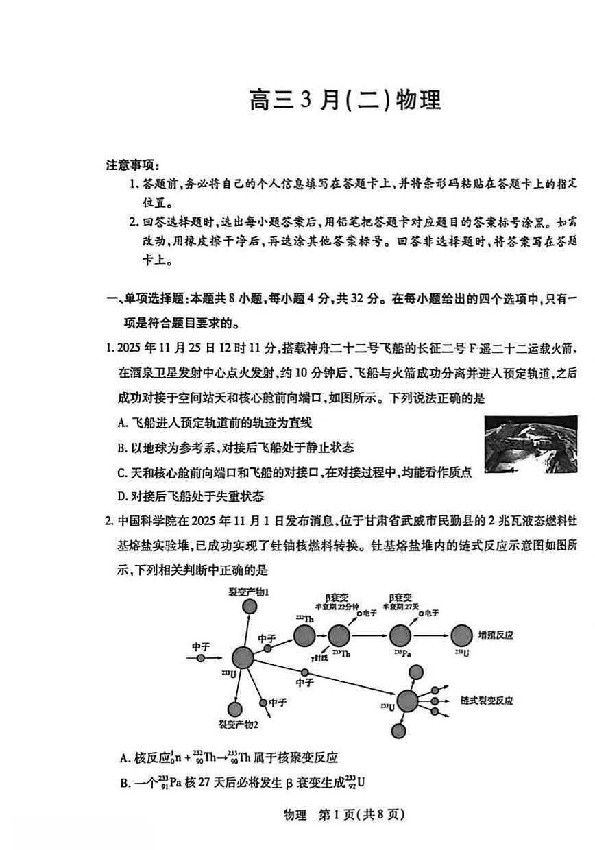 物理-安徽合肥市第八中学2026届高三下学期3月模拟预测试卷及答案第1页