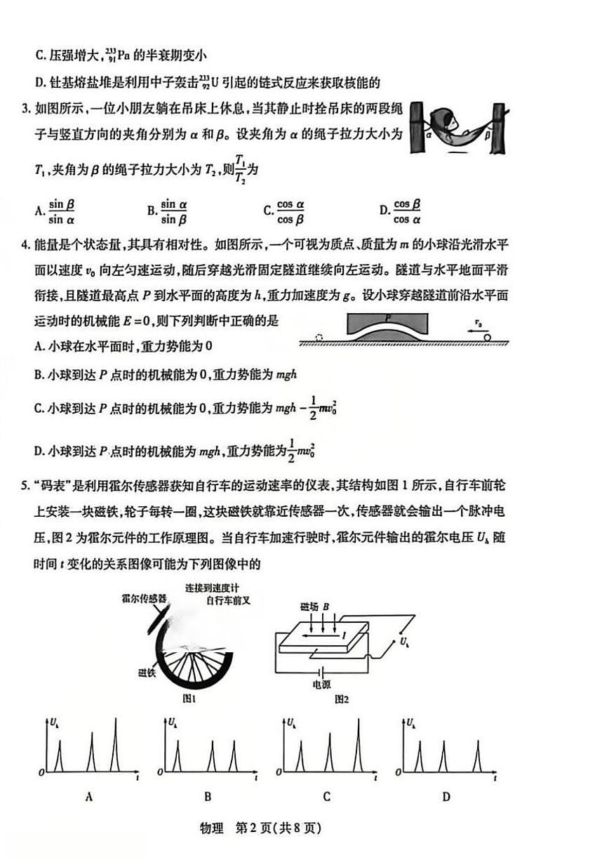 物理-安徽合肥市第八中学2026届高三下学期3月模拟预测试卷及答案第2页