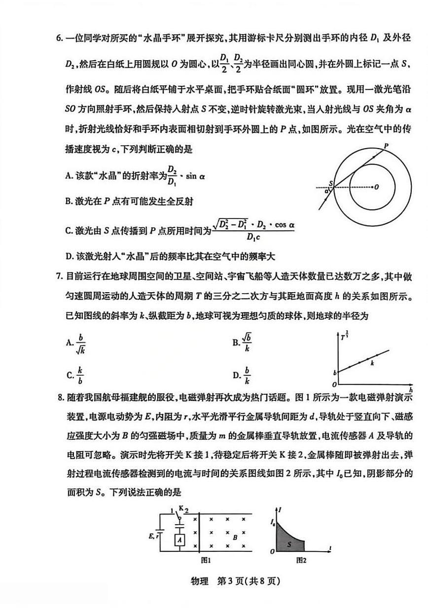 物理-安徽合肥市第八中学2026届高三下学期3月模拟预测试卷及答案第3页