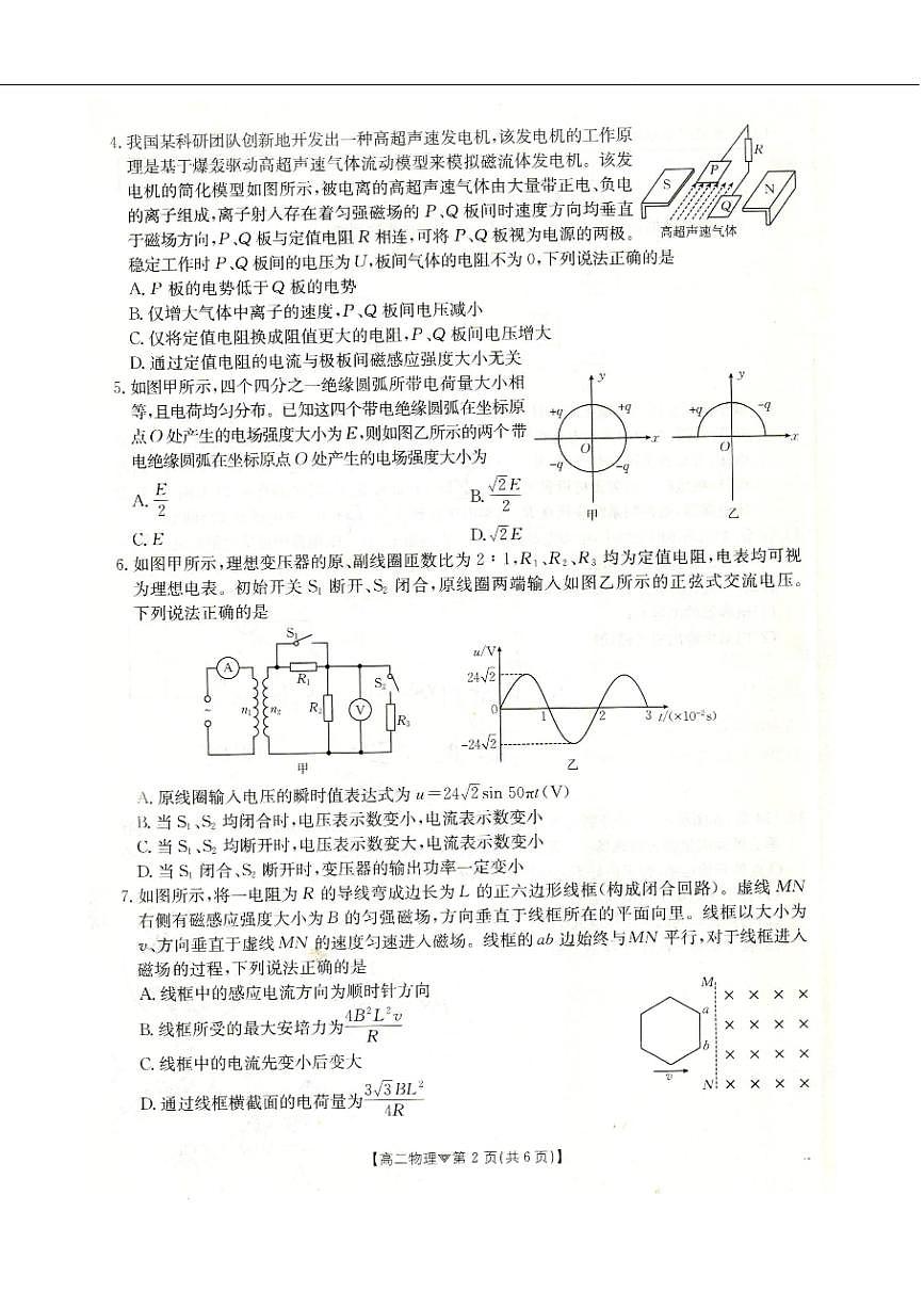物理-河北省邢台市卓越联盟2025-2026学年高二下学期开学测评试卷及答案第2页