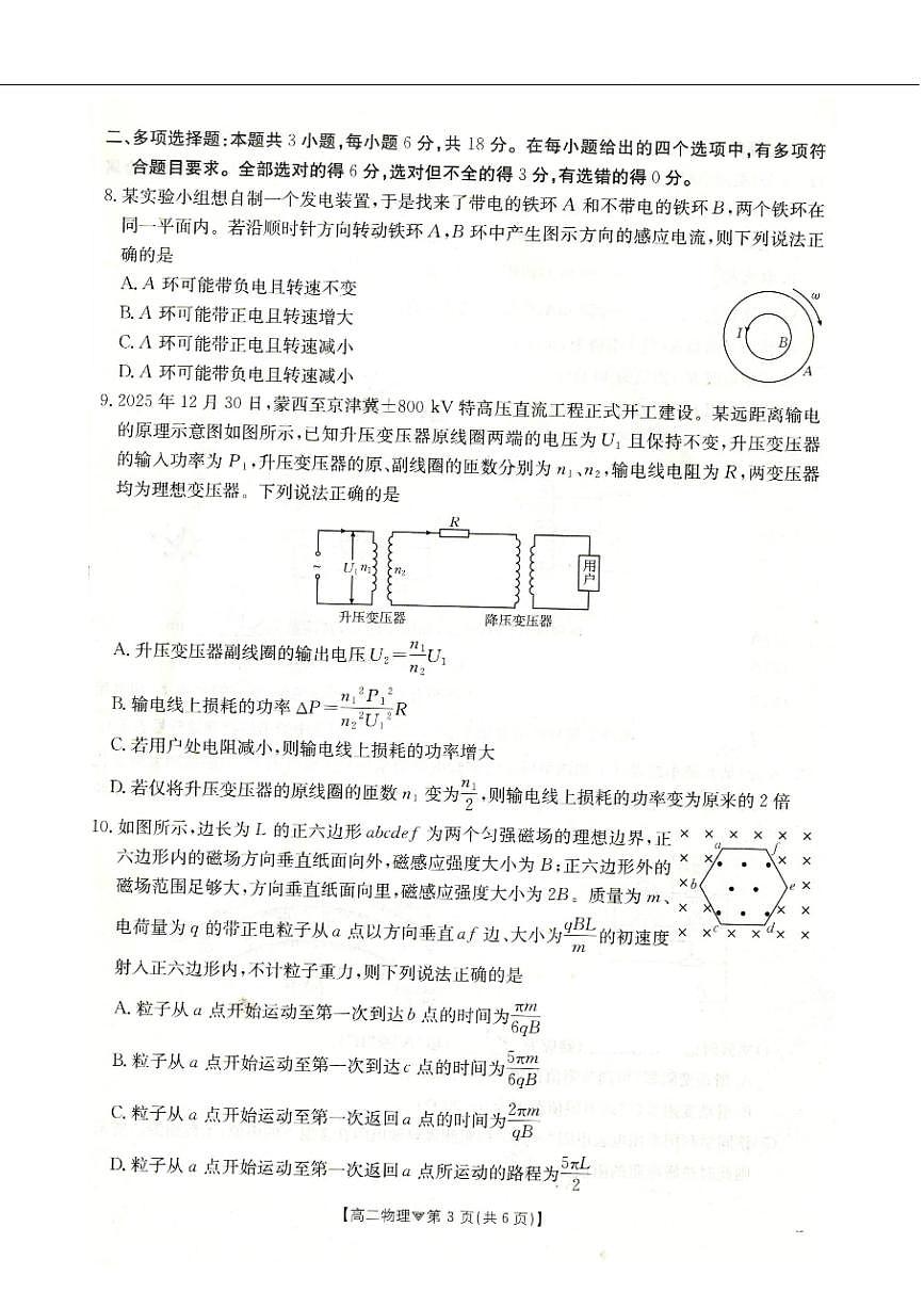 物理-河北省邢台市卓越联盟2025-2026学年高二下学期开学测评试卷及答案第3页