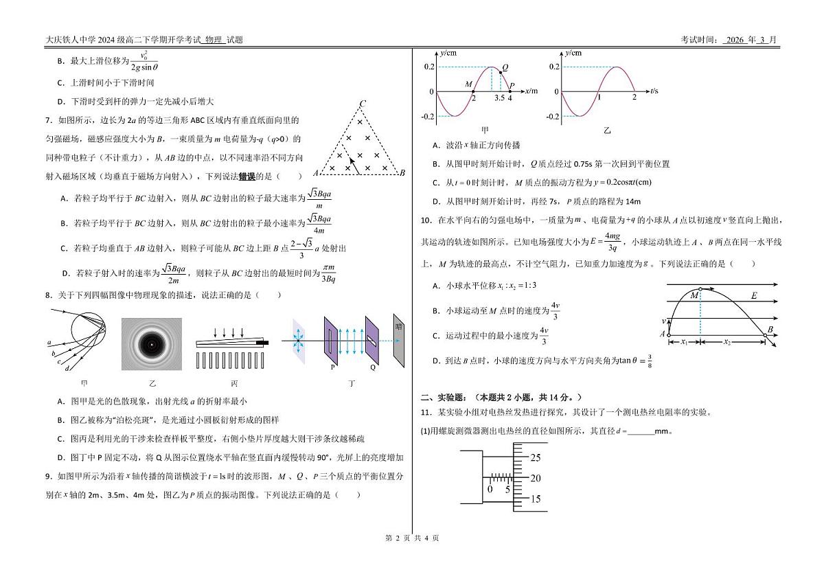 物理-黑龙江省大庆铁人中学2025-2026学年高二下学期开学考试卷及答案第2页