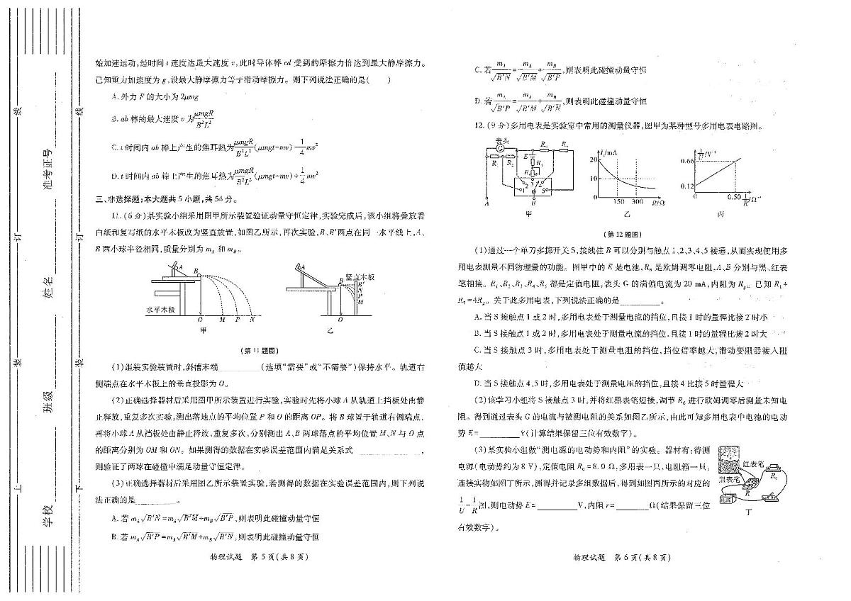 物理-陕西省2026年高考适应性检测（二）(陕西二模)试卷及答案第3页