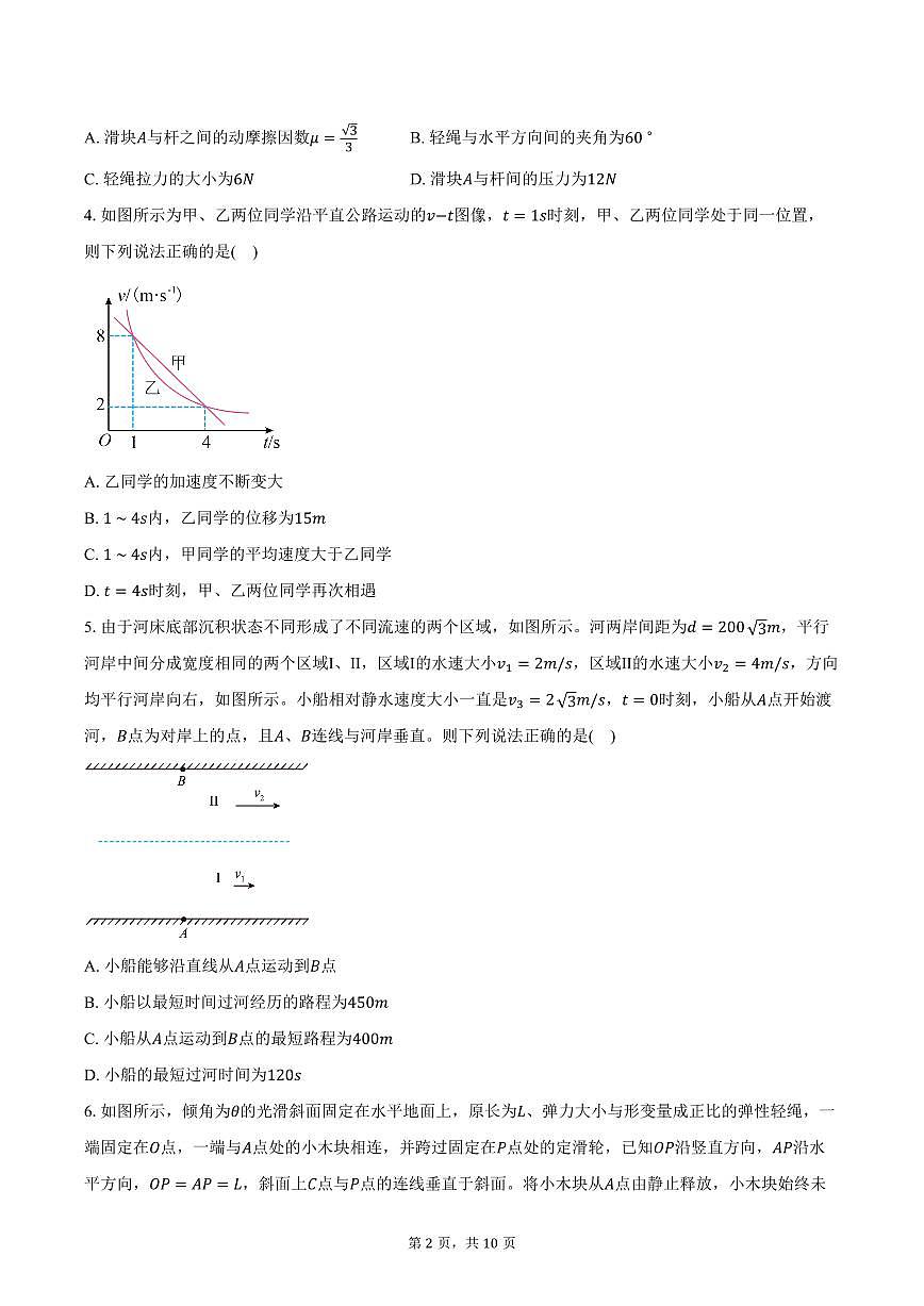 物理-河南省新未来联考2025-2026学年高一下学期3月测评试卷及答案第2页