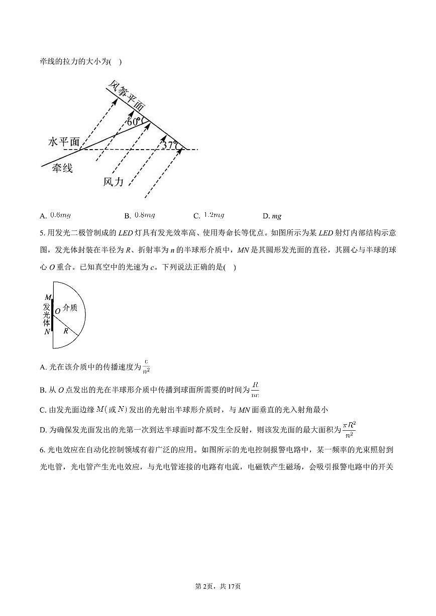 2023-2024学年广西北海市高二(下)期末教学质量检测物理试卷+答案解析第2页