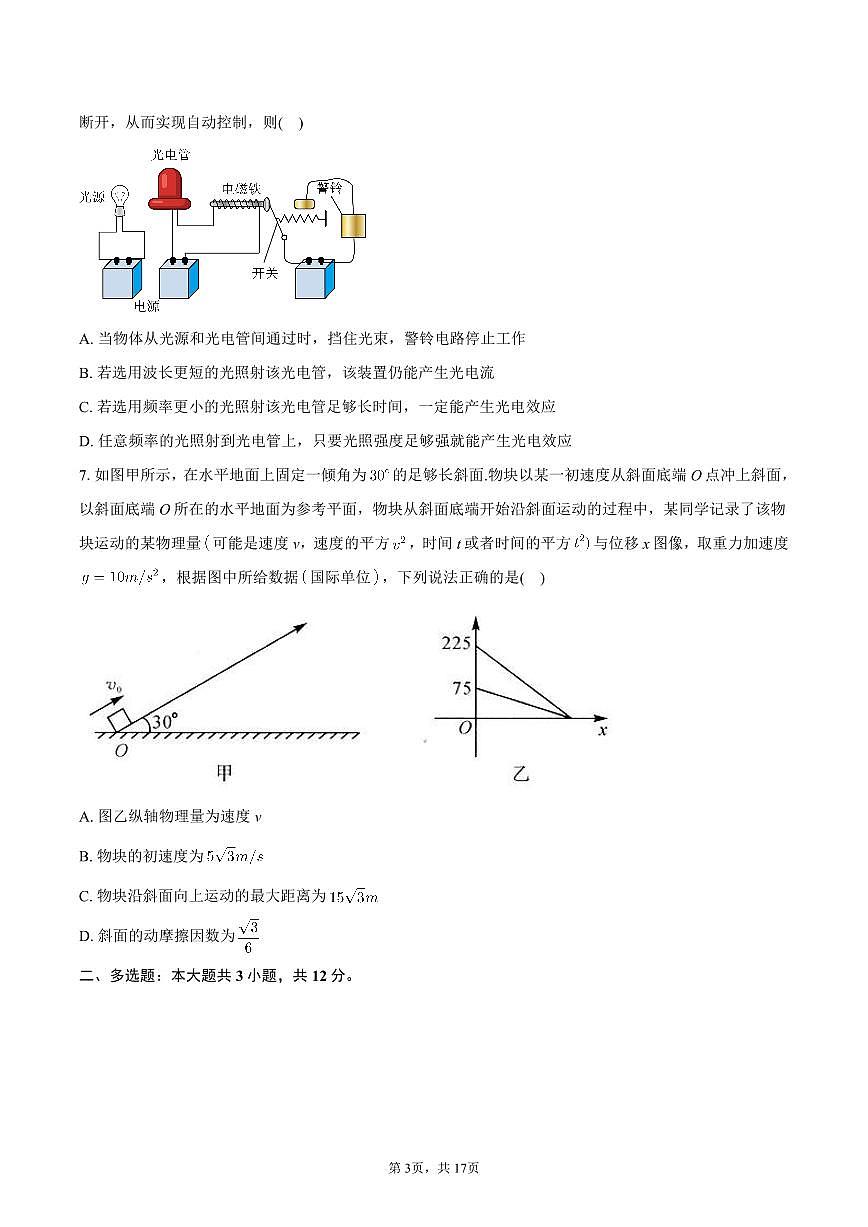 2023-2024学年广西北海市高二(下)期末教学质量检测物理试卷+答案解析第3页