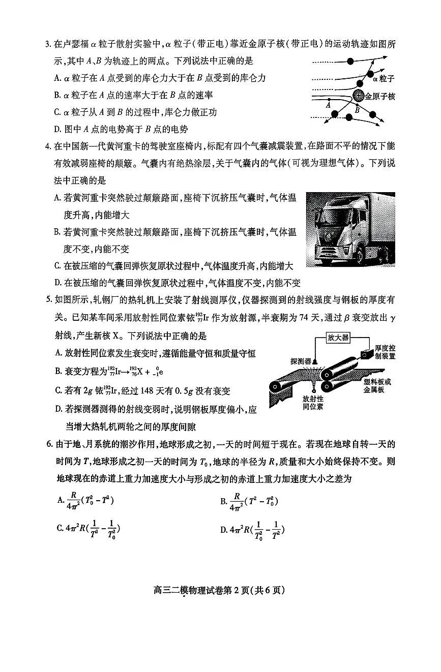 内江市高中2026届第二次模拟考试题 物理第2页