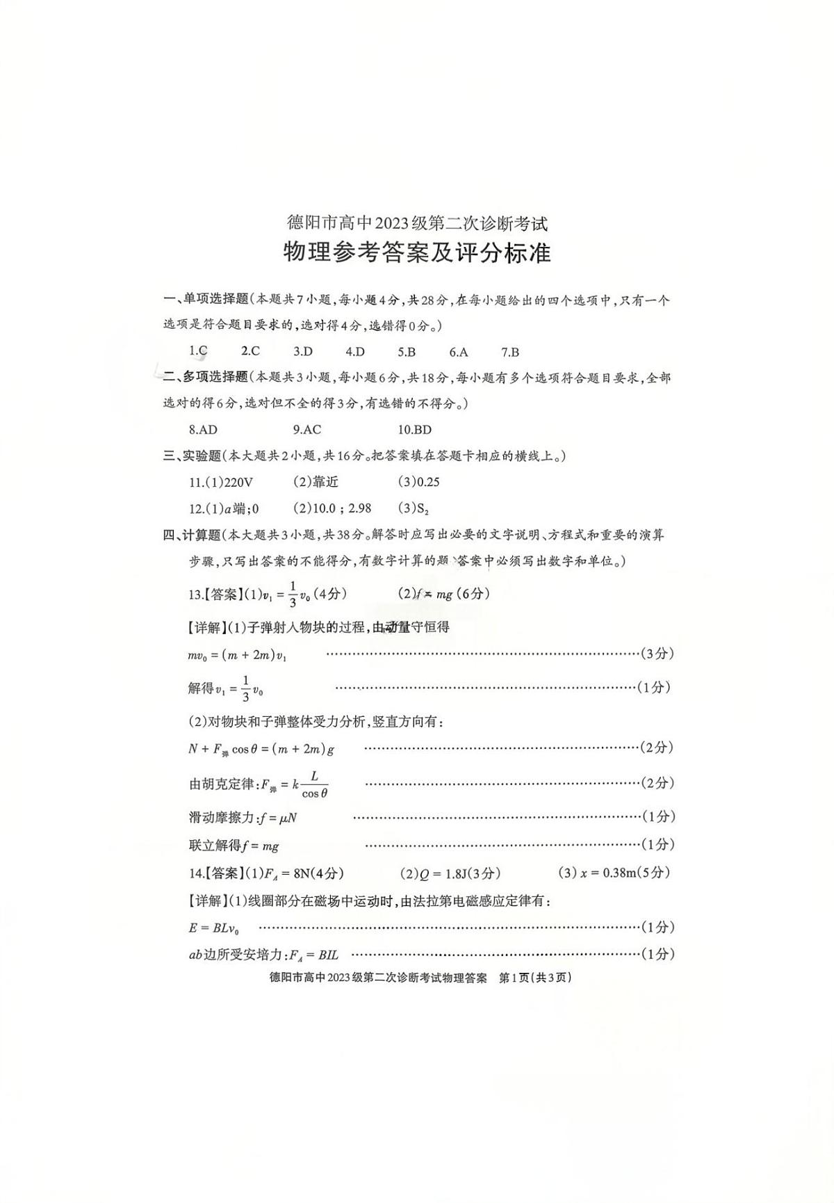 物理答案第1页