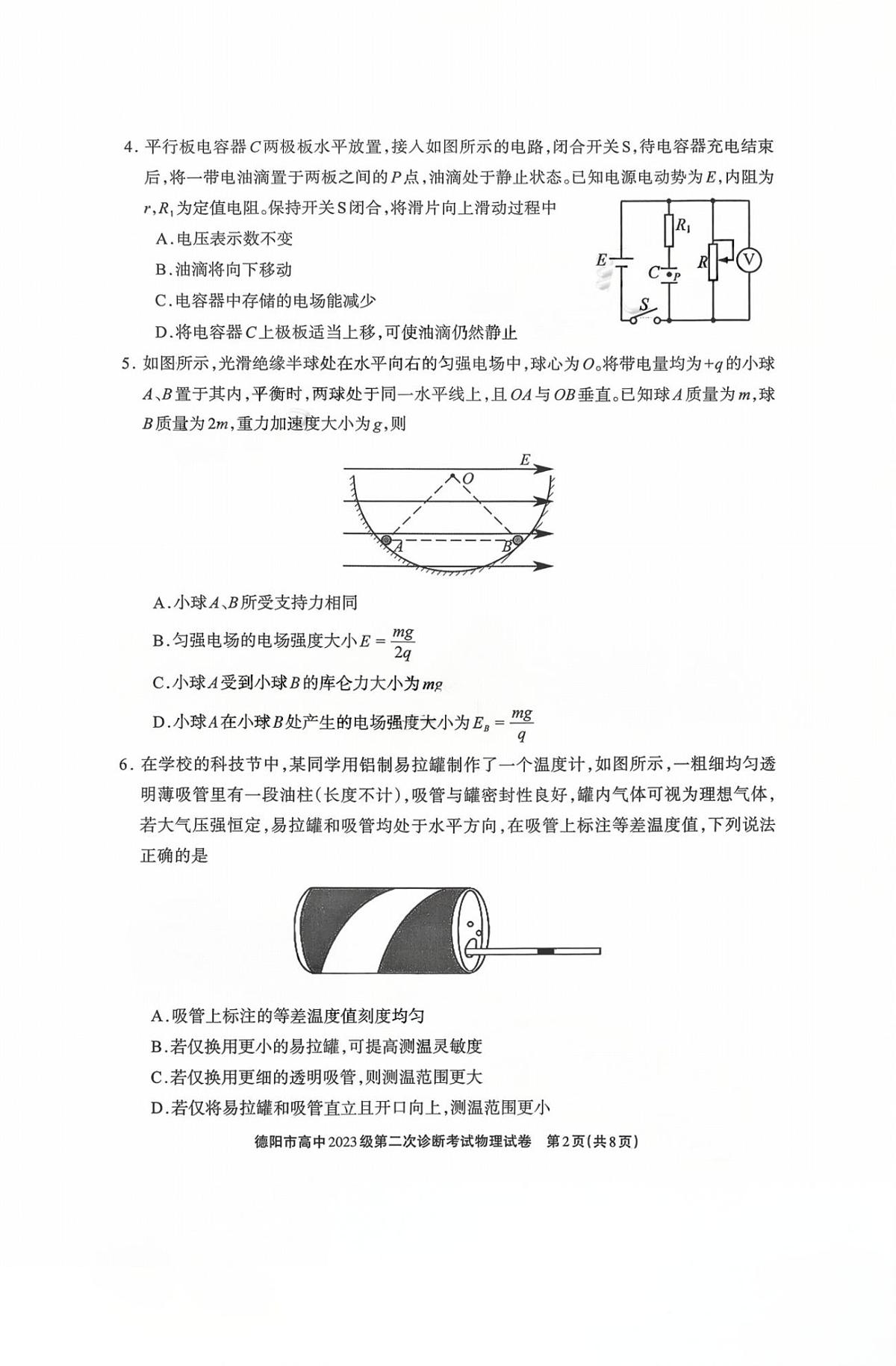 物理试题第2页