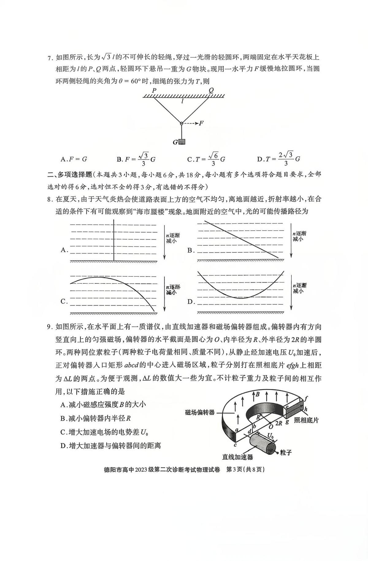 物理试题第3页