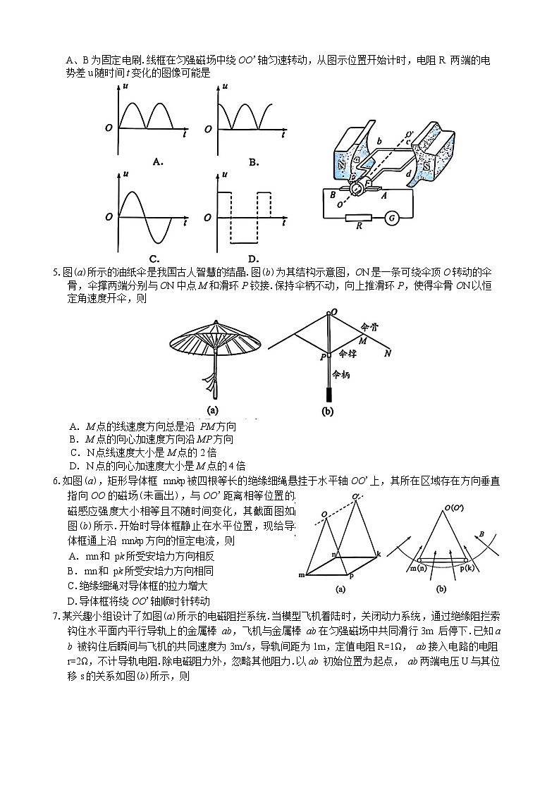 2026 年广州市普通高中毕业班综合测试（一）物理试题（含答案）第2页