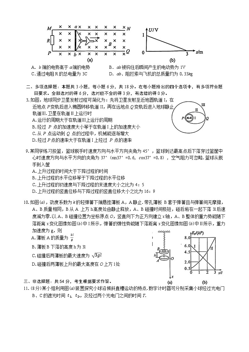 2026 年广州市普通高中毕业班综合测试（一）物理试题（含答案）第3页