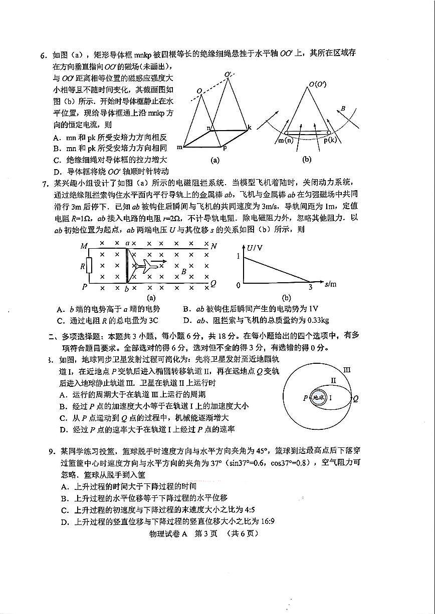 2026届广州一模物理试题第3页