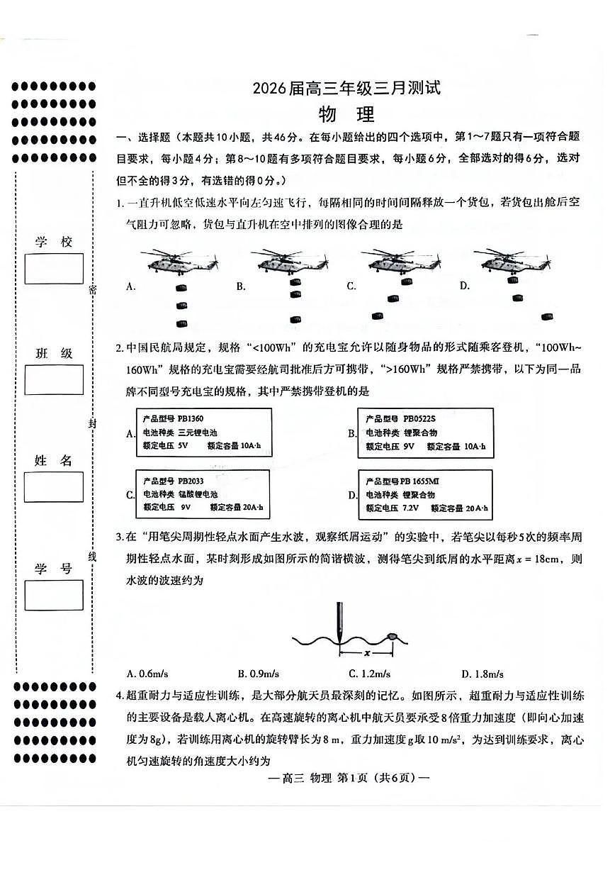 江西省南昌市2026届下学期高三一模 物理试题+答案第1页