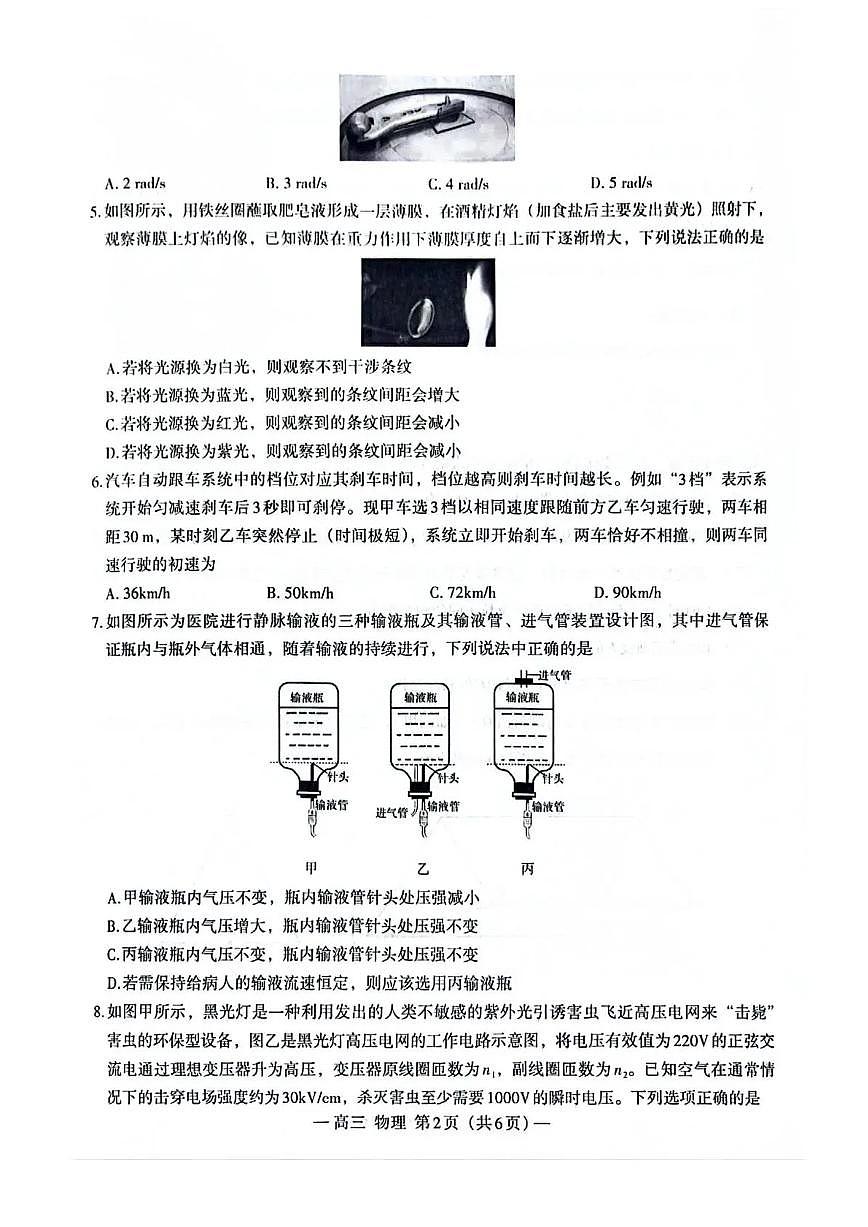 江西省南昌市2026届下学期高三一模 物理试题+答案第2页