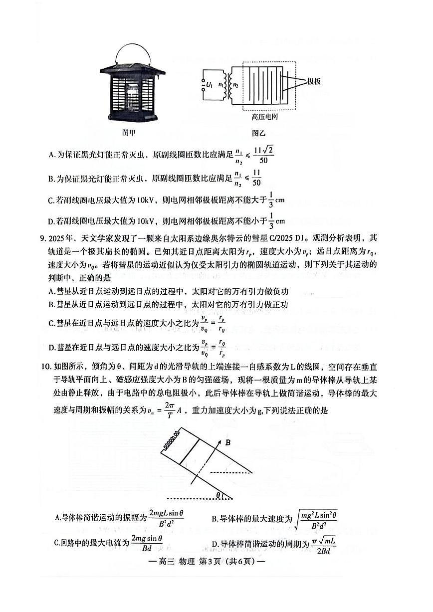 江西省南昌市2026届下学期高三一模 物理试题+答案第3页