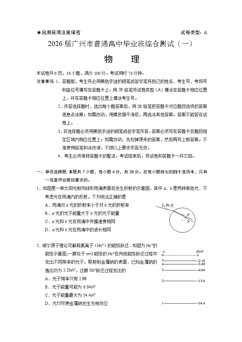 2026 届广东省广州市下学期高三一模 物理试题及答案第1页
