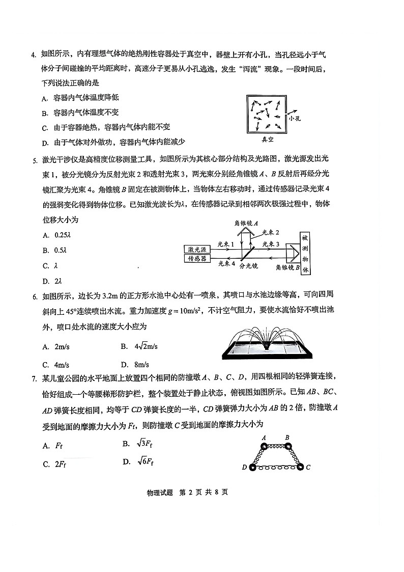 2026年青岛高三下学期一模物理试题和参考答案第2页