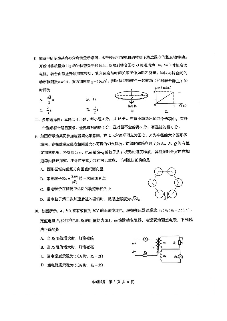 2026年青岛高三下学期一模物理试题和参考答案第3页