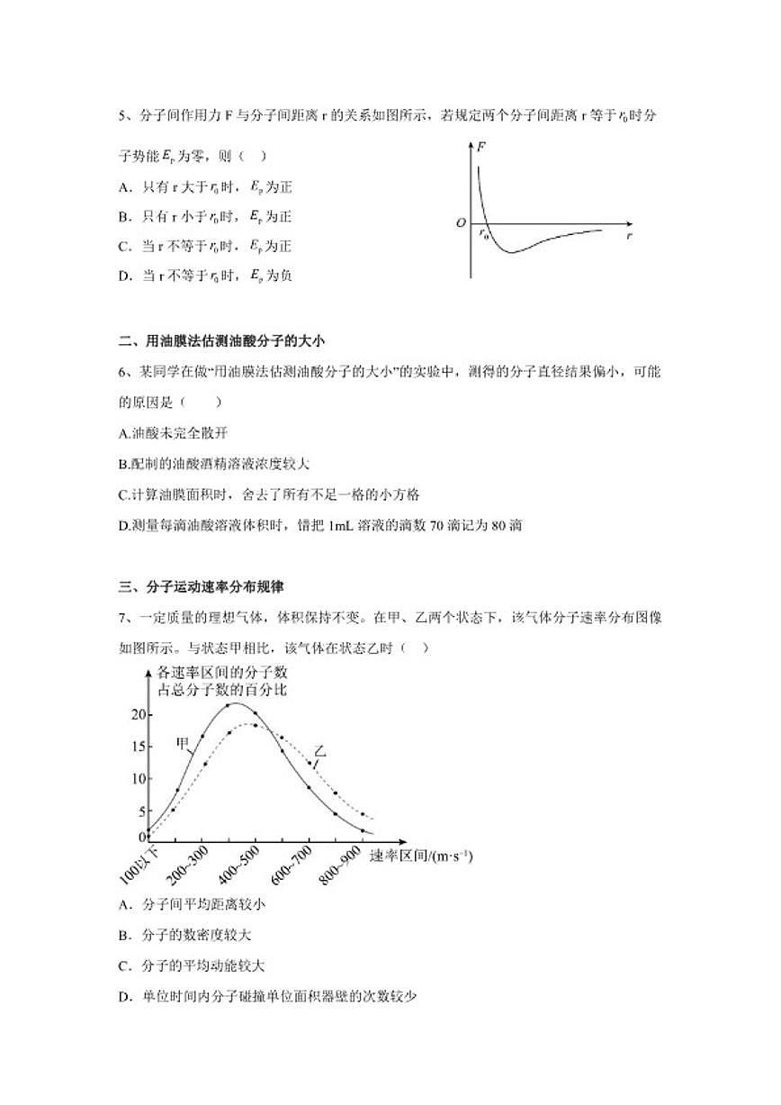 2026届北京市-高三下物理一模训练-热学（含答案）第2页