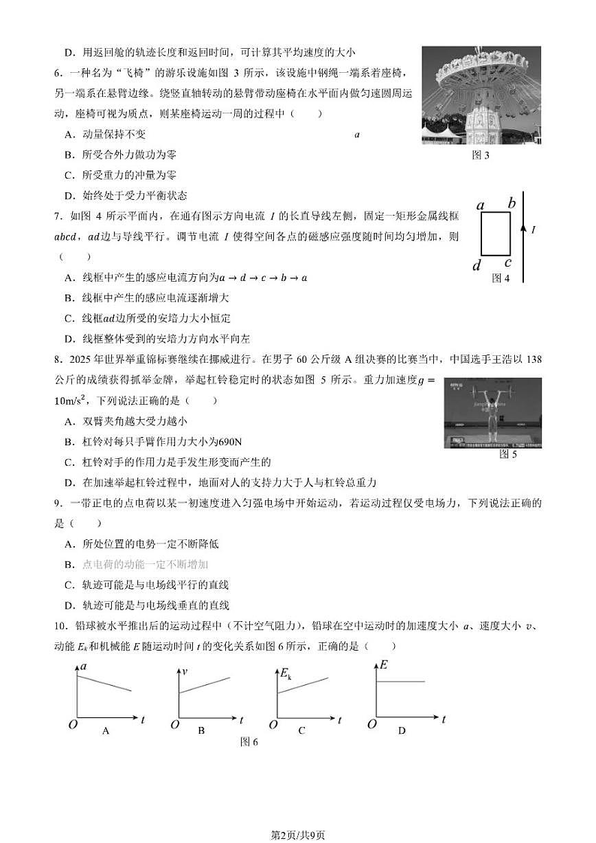 2026届北京市延庆区第二学期高三一模 物理试题（含答案）第2页