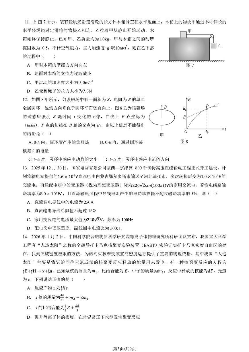 2026届北京市延庆区第二学期高三一模 物理试题（含答案）第3页