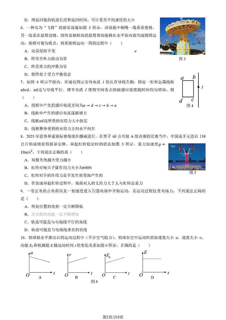 2026届北京市延庆区第二学期高三一模物理试题（含答案）第2页