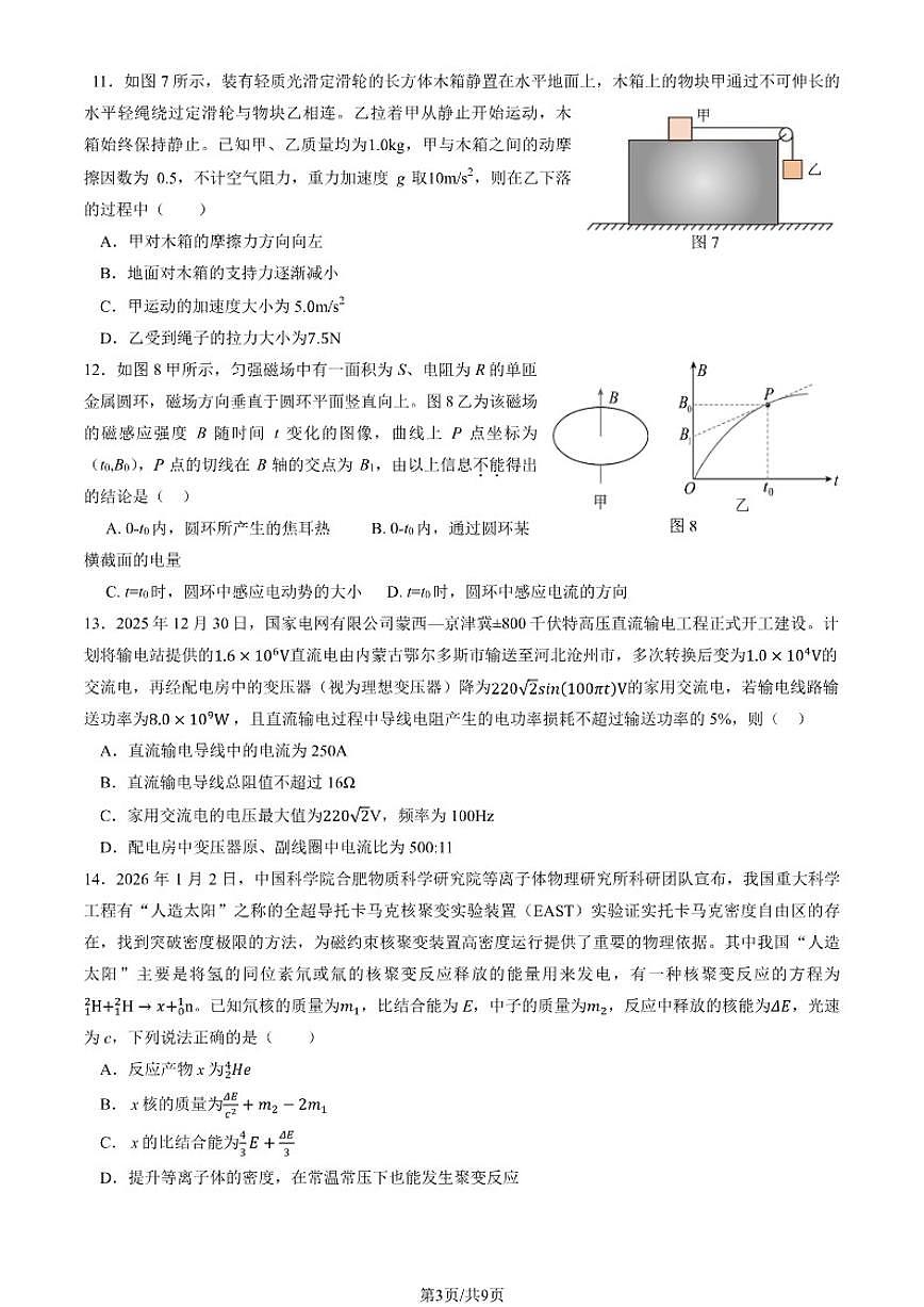 2026届北京市延庆区第二学期高三一模物理试题（含答案）第3页