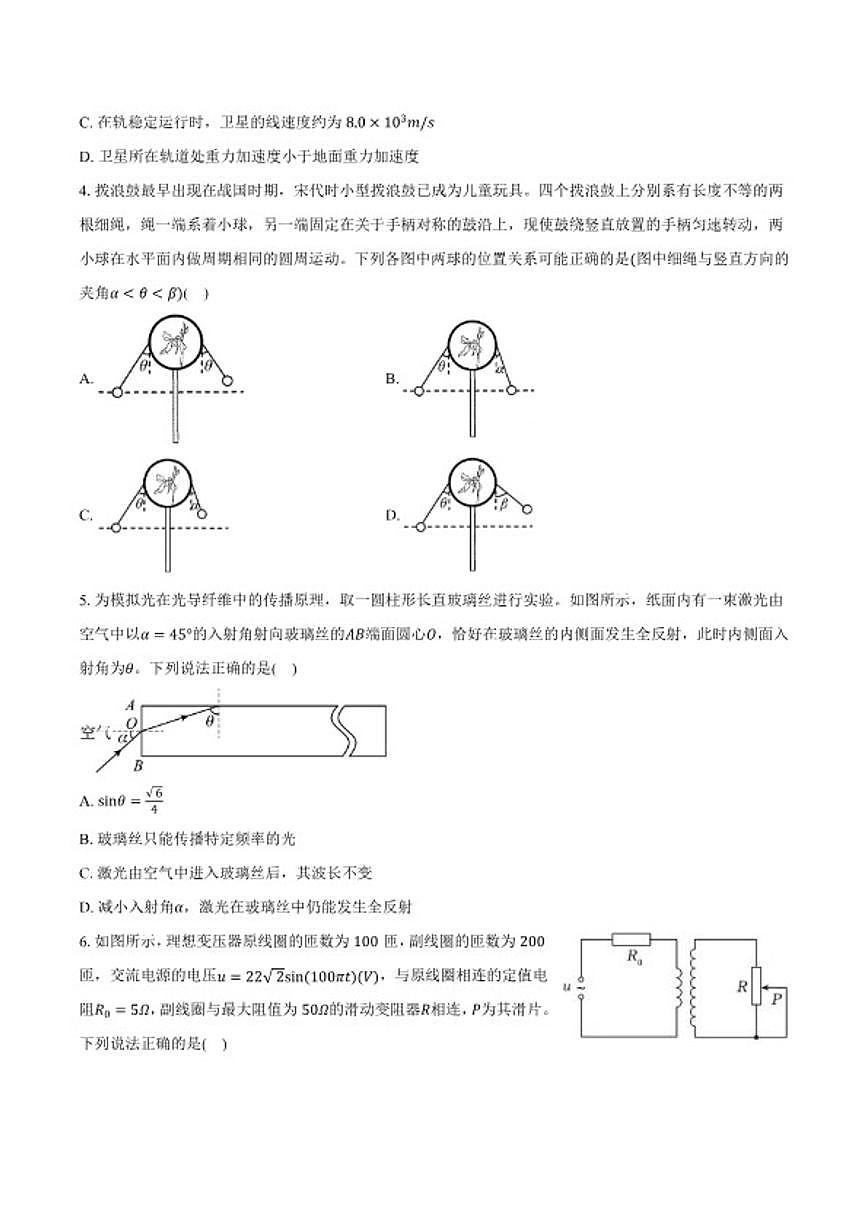 2026届安徽省滁州市定远县育才学校高三下第一次模拟检测物理试题（含答案）第2页