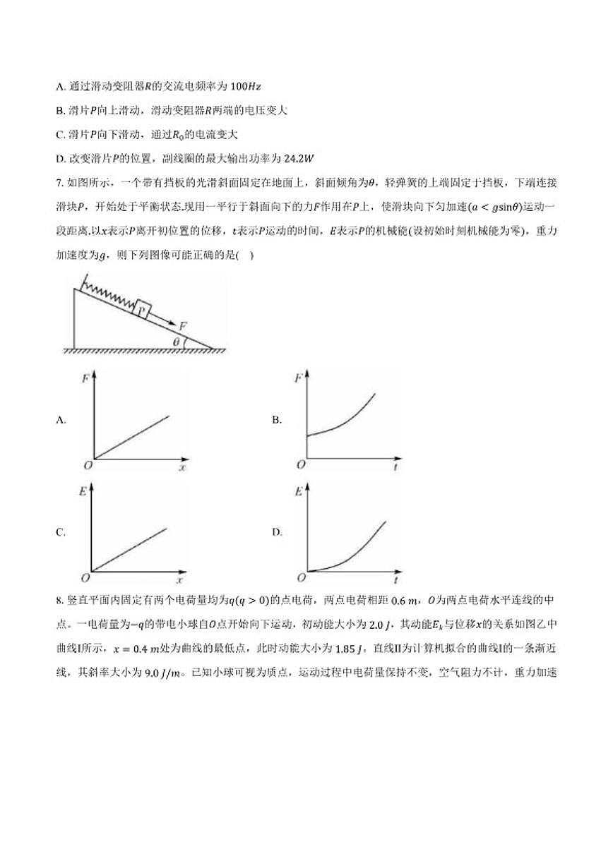 2026届安徽省滁州市定远县育才学校高三下第一次模拟检测物理试题（含答案）第3页