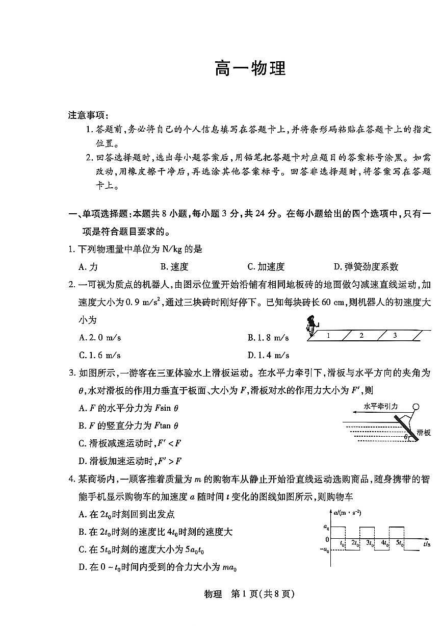 海南省部分学校2025-2026学年高一上学期1月期末物理试题（含答案）第1页