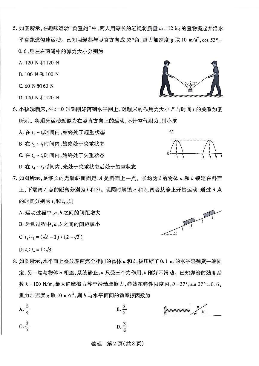 海南省部分学校2025-2026学年高一上学期1月期末物理试题（含答案）第2页