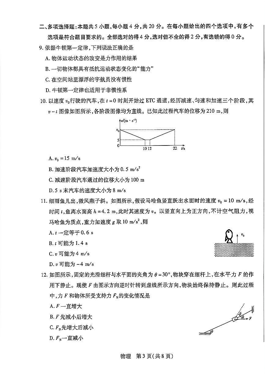 海南省部分学校2025-2026学年高一上学期1月期末物理试题（含答案）第3页