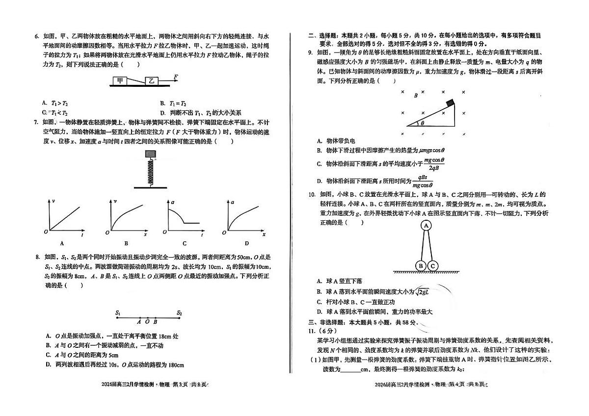 安徽省A10联盟2026届高三下学期2月学情检测（开学考）物理试卷（含答案）第2页