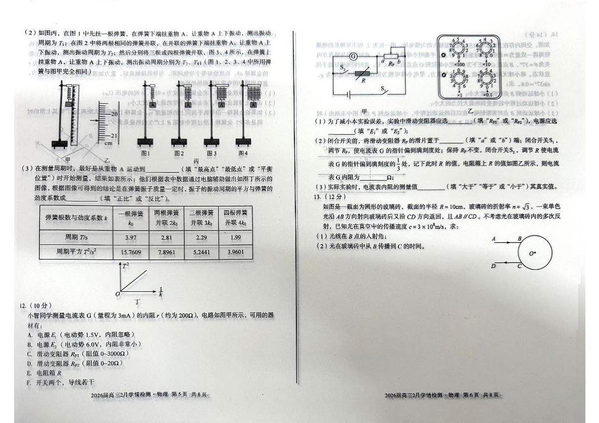 安徽省A10联盟2026届高三下学期2月学情检测（开学考）物理试卷（含答案）第3页
