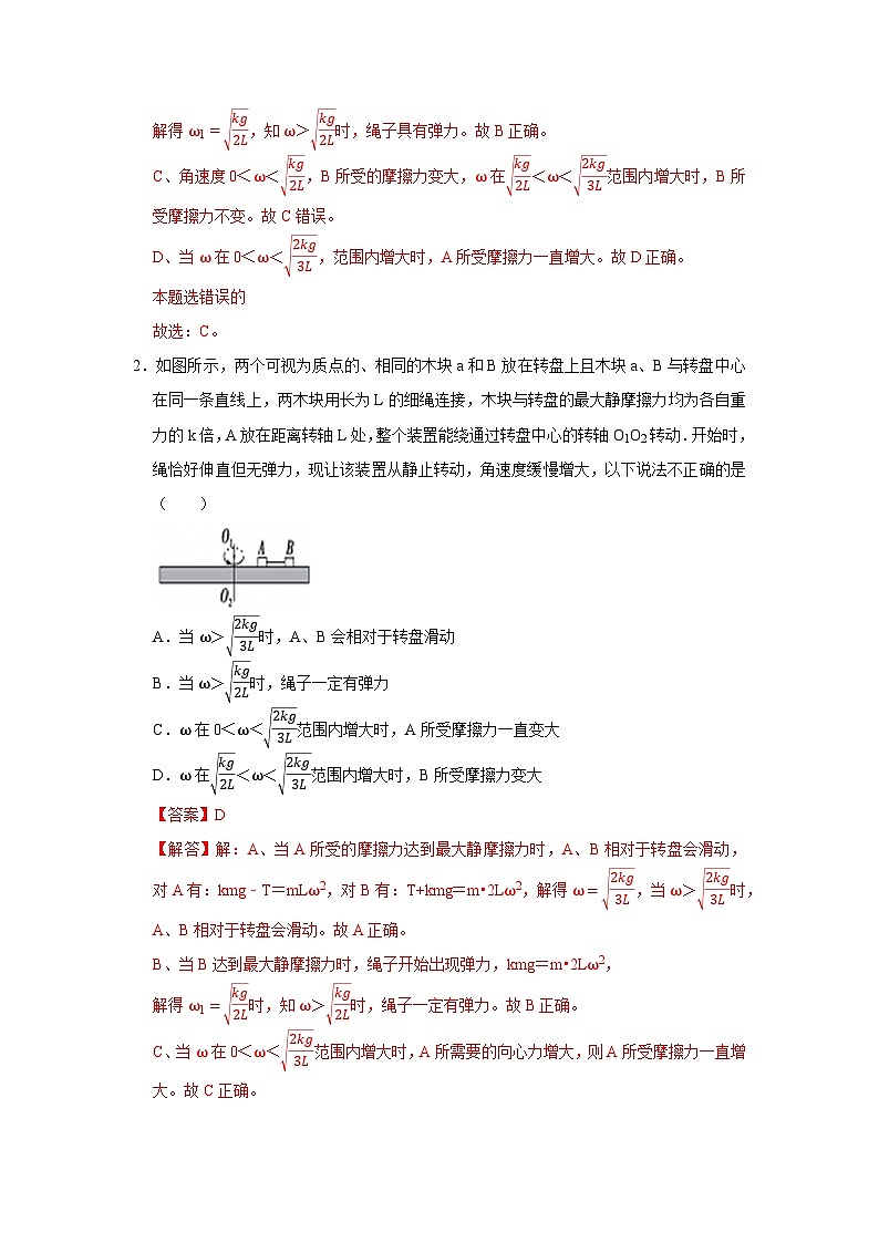 第二章 3.圆周运动的实例分析 高中物理必修二同步复习讲义（教科版2019）（解析版）第3页