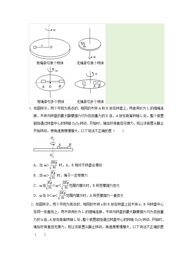 第二章 3.圆周运动的实例分析 高中物理必修二同步复习讲义（教科版2019）（原卷版）第2页