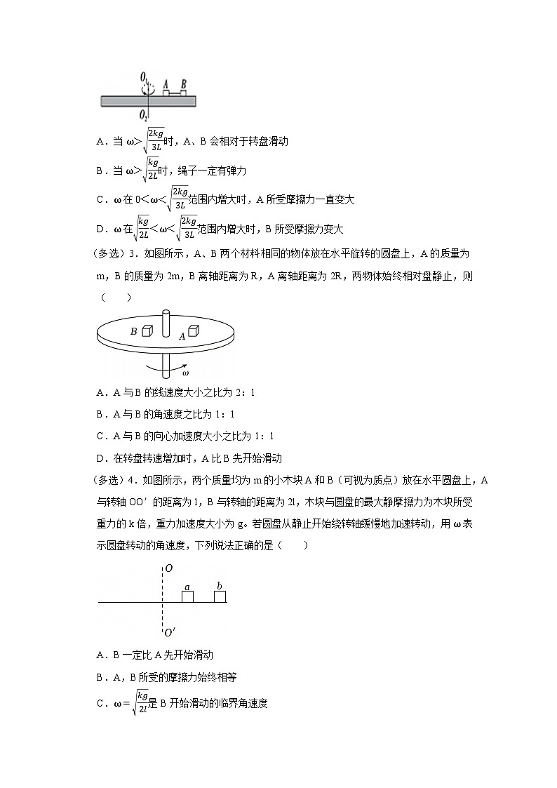 第二章 3.圆周运动的实例分析 高中物理必修二同步复习讲义（教科版2019）（原卷版）第3页
