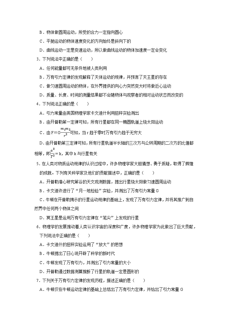 第三章 1.天体运动 高中物理必修二同步复习讲义（教科版2019）（原卷版）第2页