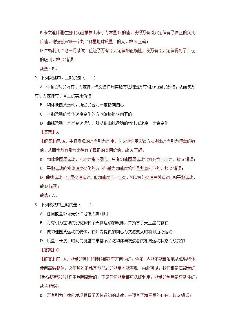 第三章 1.天体运动 高中物理必修二同步复习讲义（教科版2019）（解析版）第2页