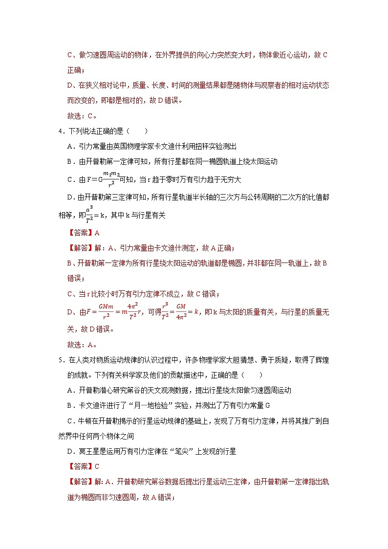 第三章 1.天体运动 高中物理必修二同步复习讲义（教科版2019）（解析版）第3页