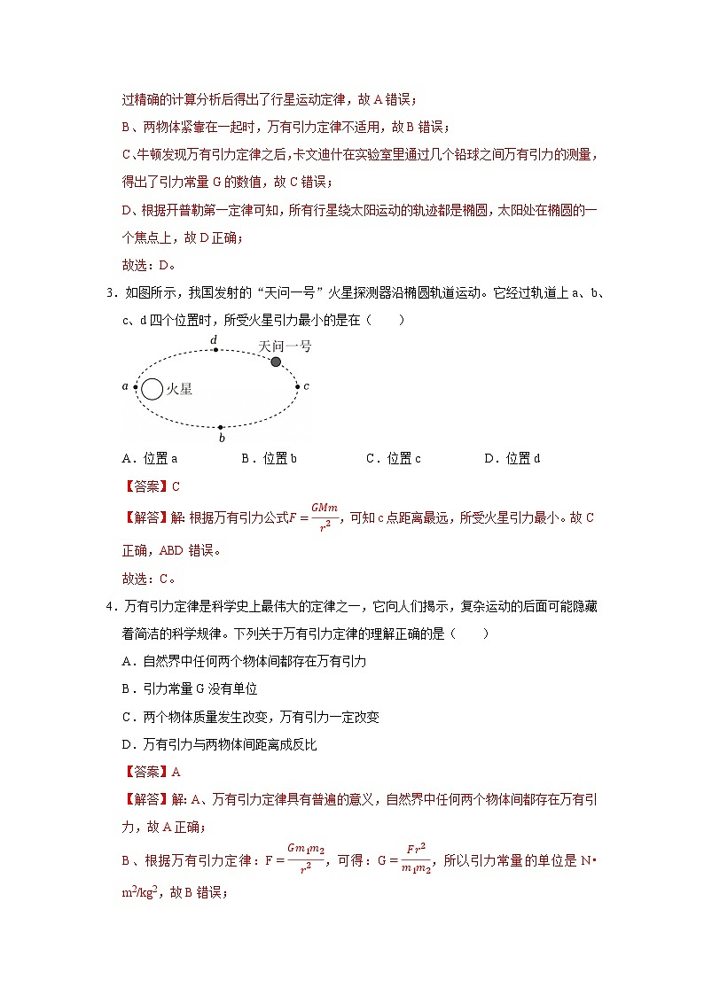 第三章 2.万有引力定律 高中物理必修二同步复习讲义（教科版2019）（解析版）第3页