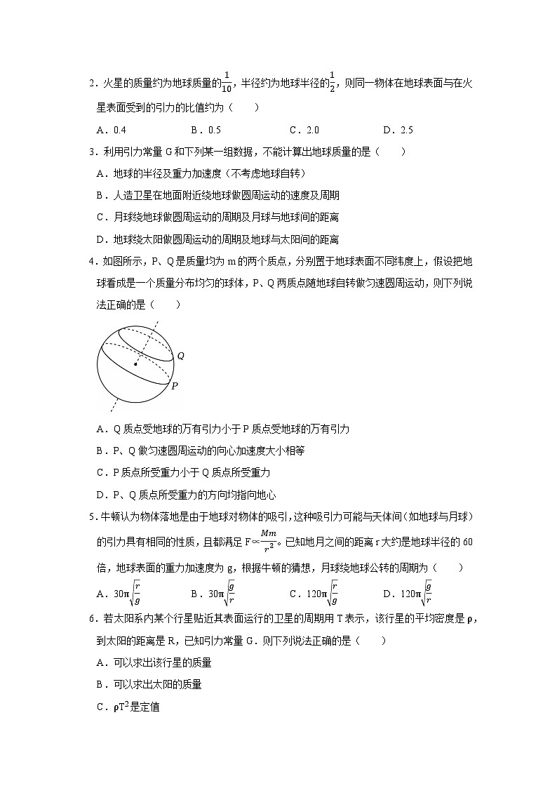 第三章 3.预言未知星体 计算天体质量 高中物理必修二同步复习讲义（教科版2019）（原卷版）第2页