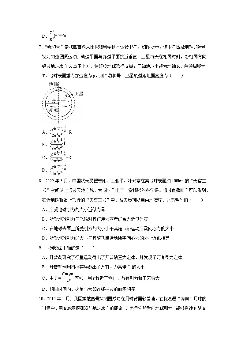 第三章 3.预言未知星体 计算天体质量 高中物理必修二同步复习讲义（教科版2019）（原卷版）第3页