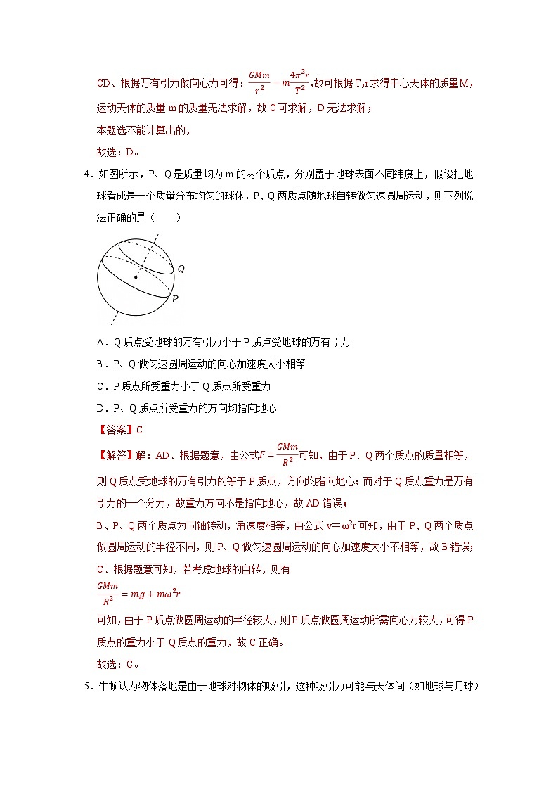 第三章 3.预言未知星体 计算天体质量 高中物理必修二同步复习讲义（教科版2019）（解析版）第3页