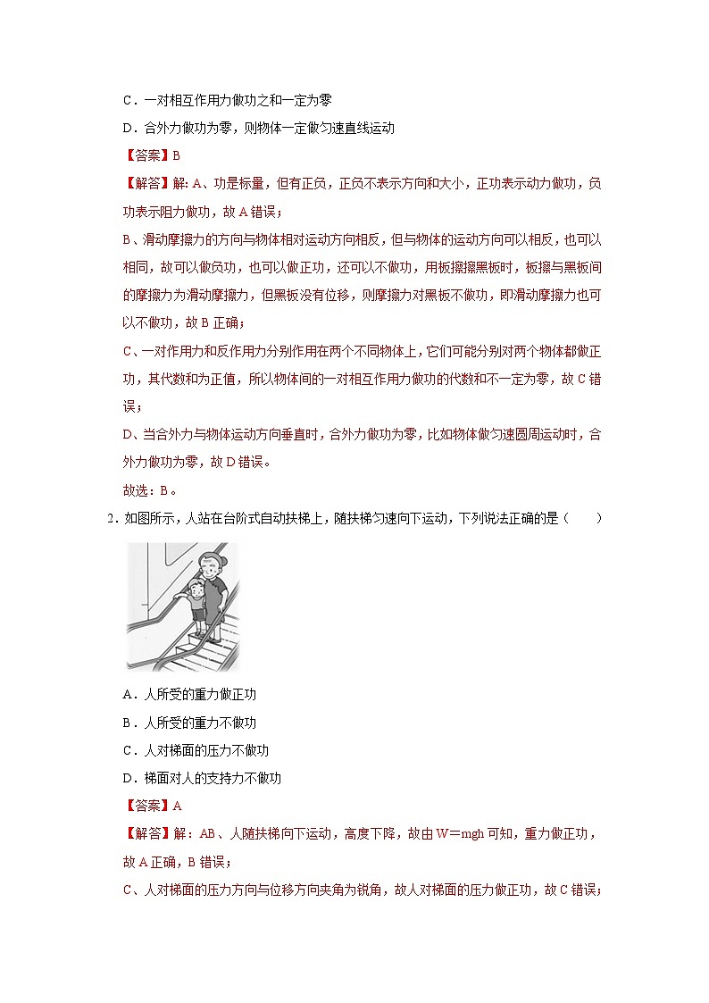 第四章 1.功 高中物理必修二同步复习讲义（教科版2019）（解析版）第2页